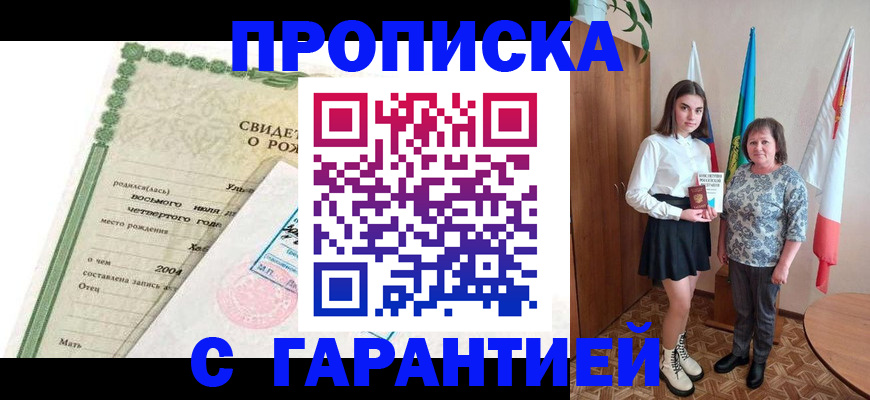 где прописаться в Шадринске